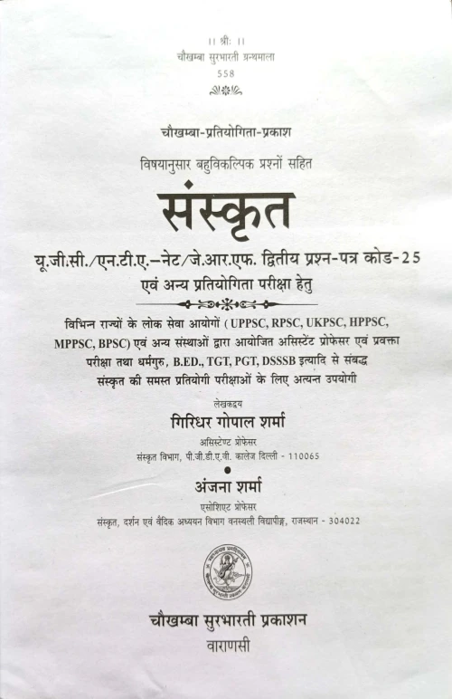 Sanskrit UGC.NTA-Net JRF